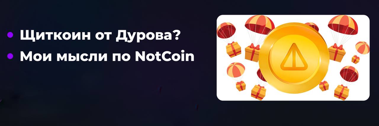 монета NotCoin