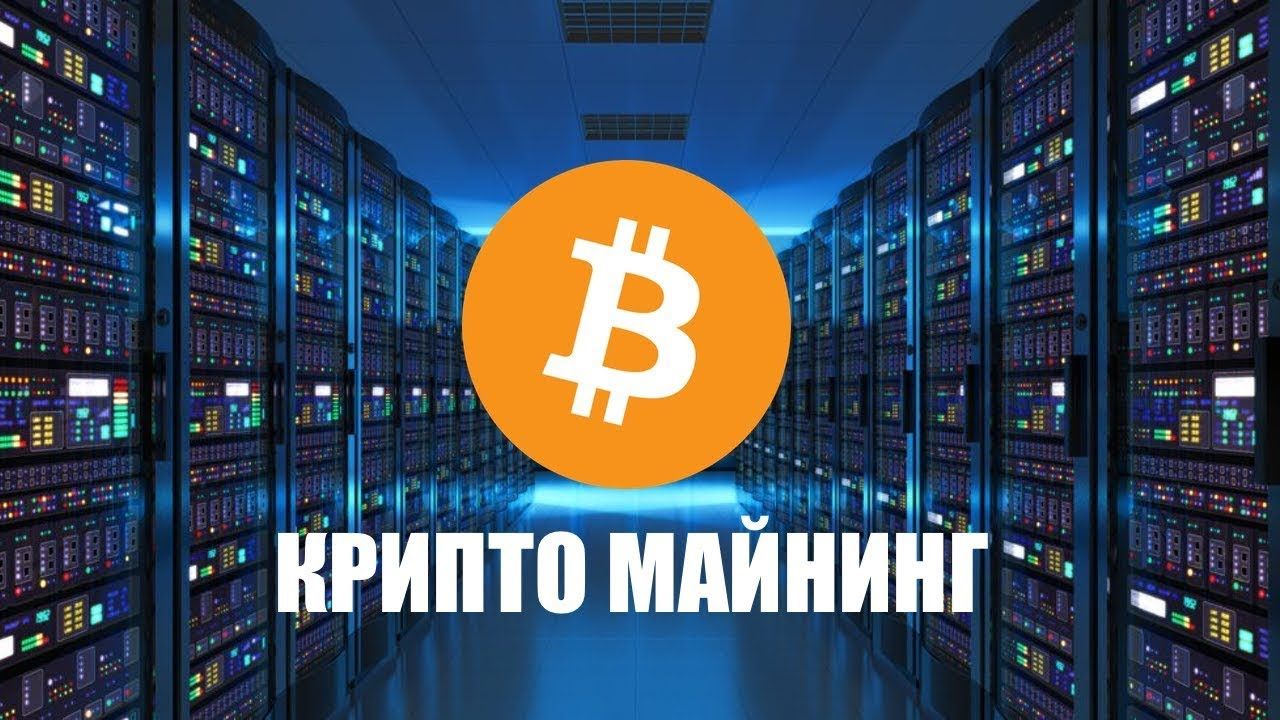 Сколько нужно денег для майнинга