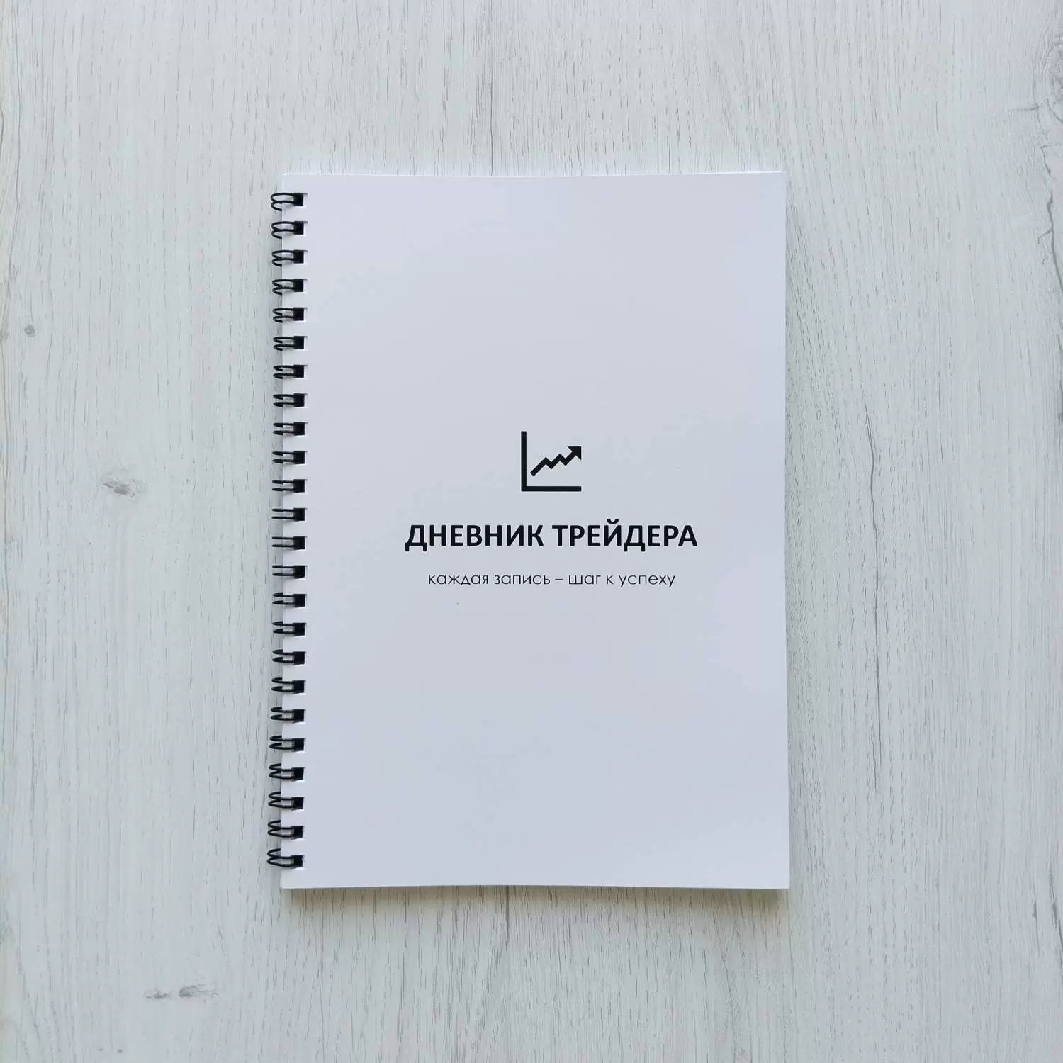 дневник трейдера